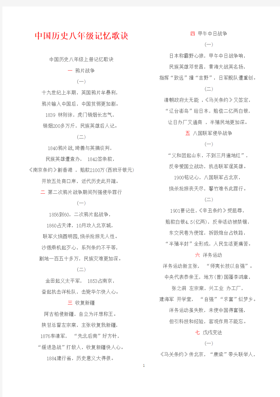 中国历史八年级记忆歌诀