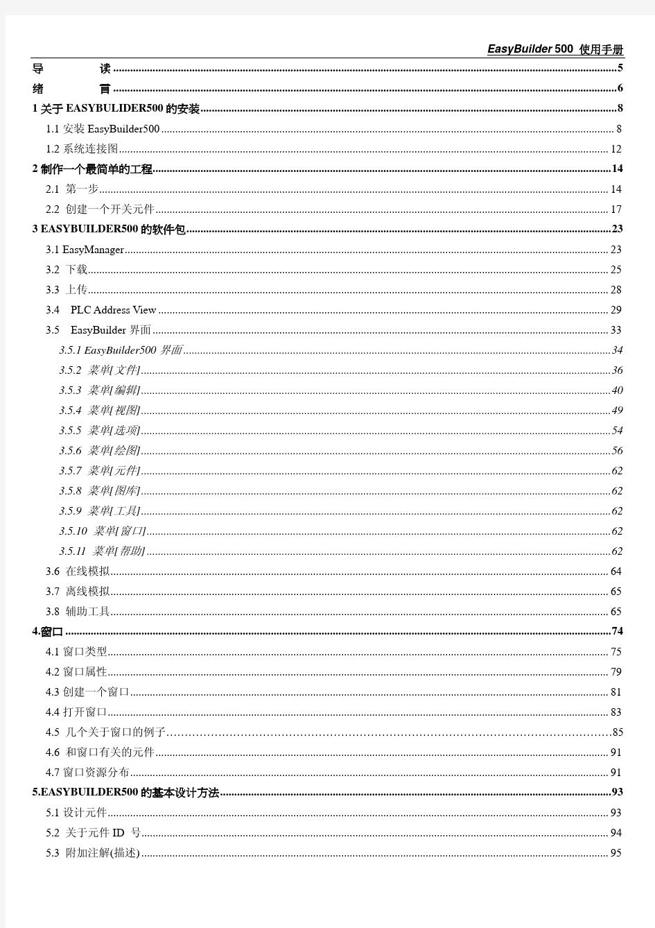 威纶通MT500使用手册