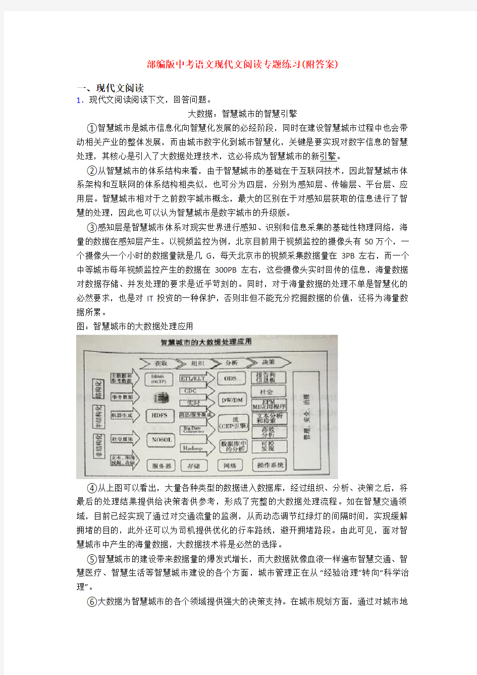 部编版中考语文现代文阅读专题练习(附答案)