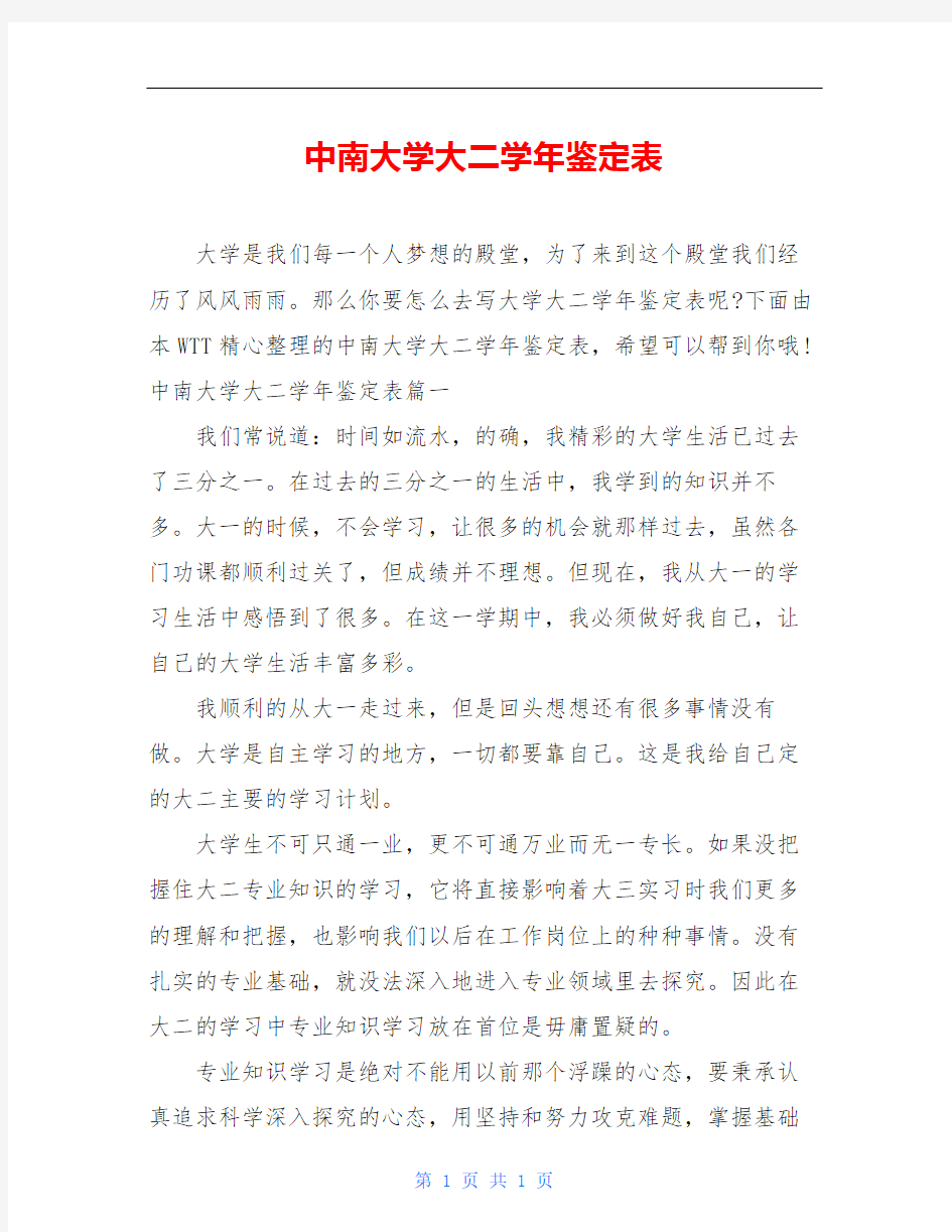 中南大学大二学年鉴定表