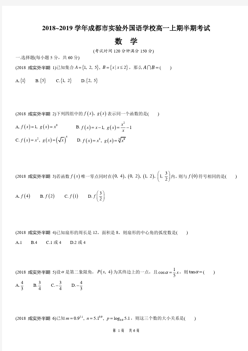 成都外国语学校2018~2019学年高一上半期试题(mathtype精编版)