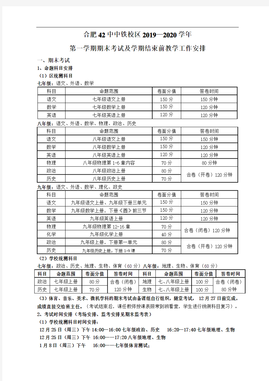 合肥42中中铁校区2019—2020学年