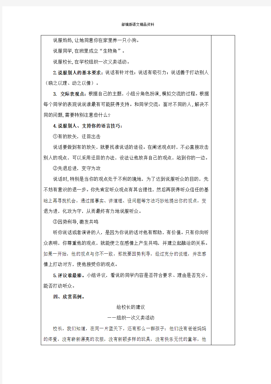 统编版六年级语文上册口语交际：请你支持我(教案)