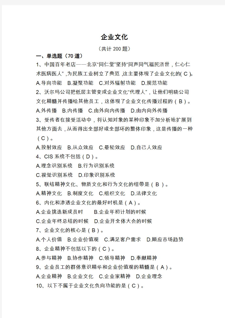 13.企业文化分析讲解