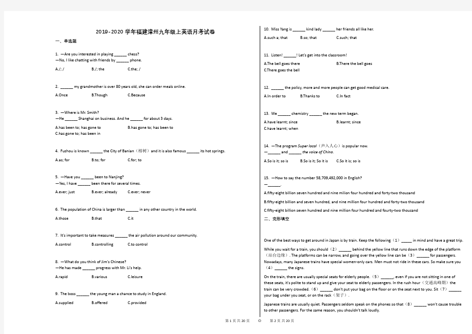 2019-2020学年福建漳州九年级上英语月考试卷