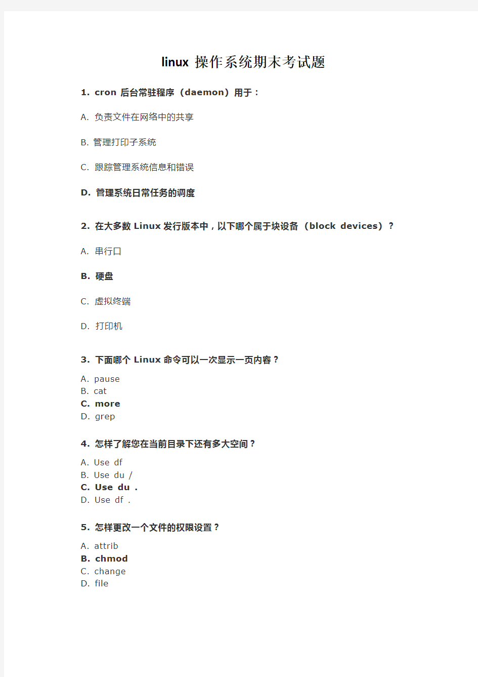 linux操作系统期末考试题