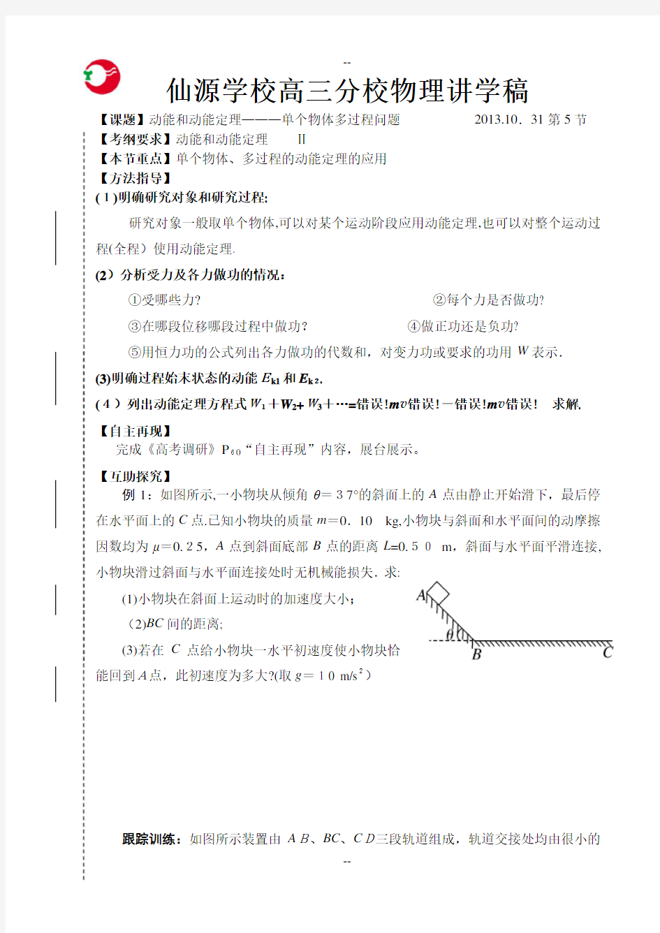 动能动能定理----单个物体多过程问题