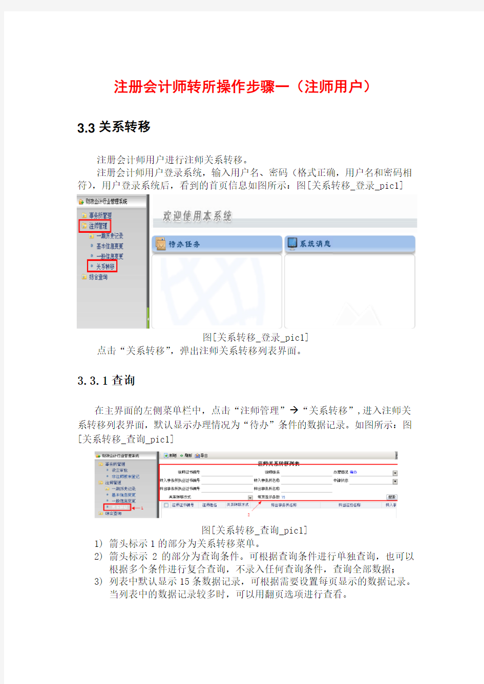 注册会计师转所操作步骤一注师用户讲解学习