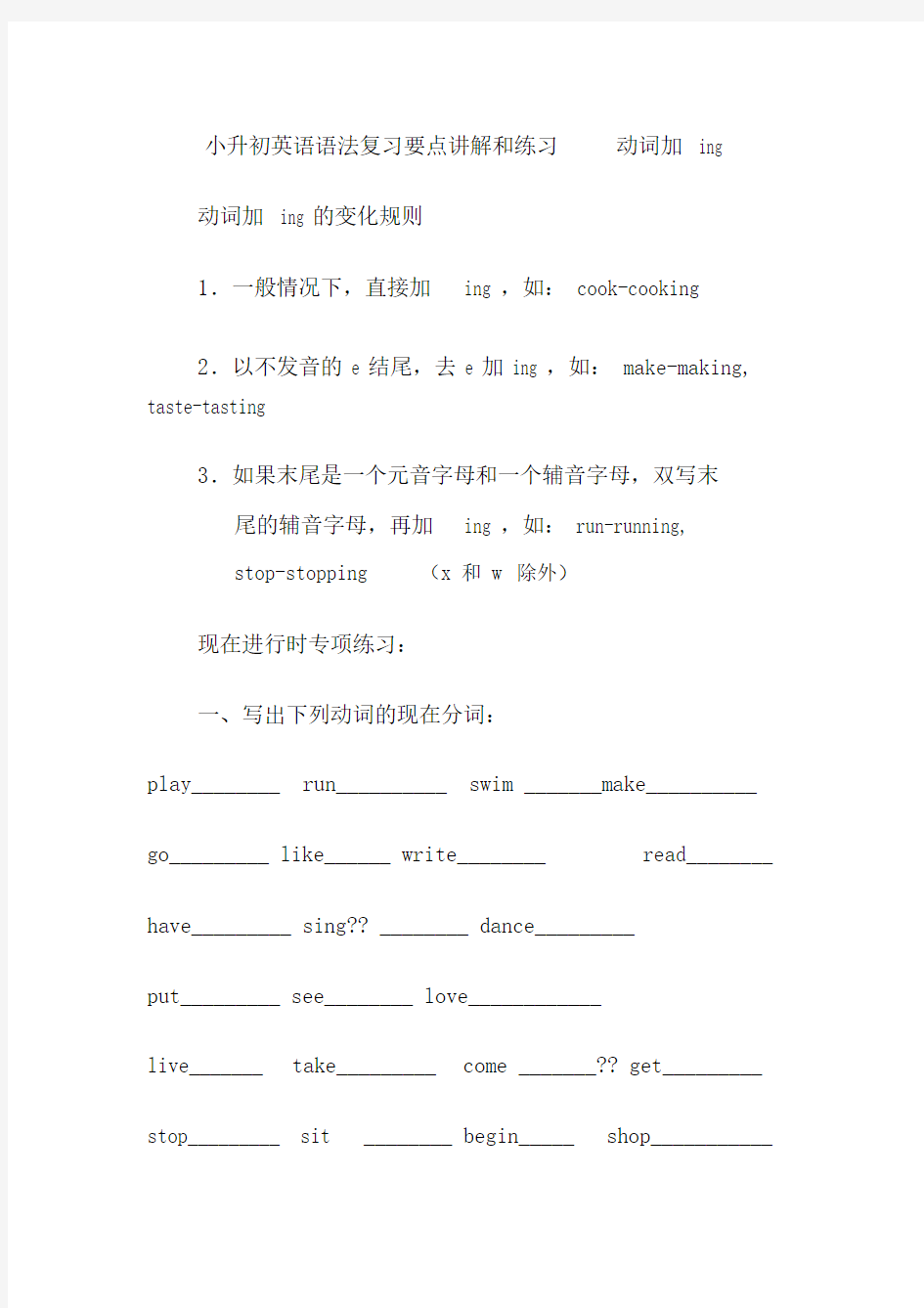 动词ing形式含句型变换练习.doc