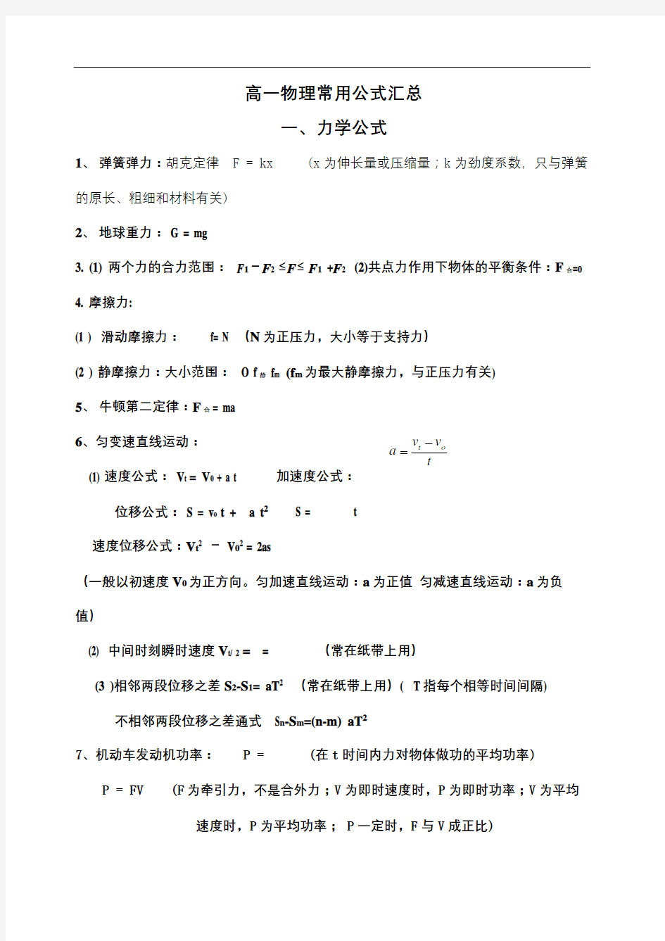 高一物理公式汇总