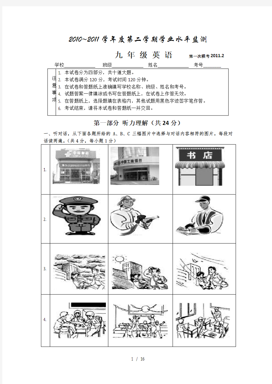 北京市中考英语模拟试卷及答案