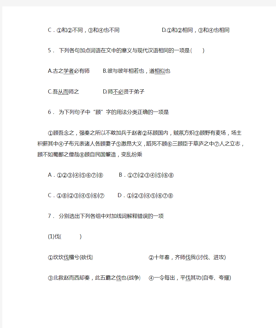 江苏省2018届高考语文专项复习 文言文整体阅读 师说练习(1)