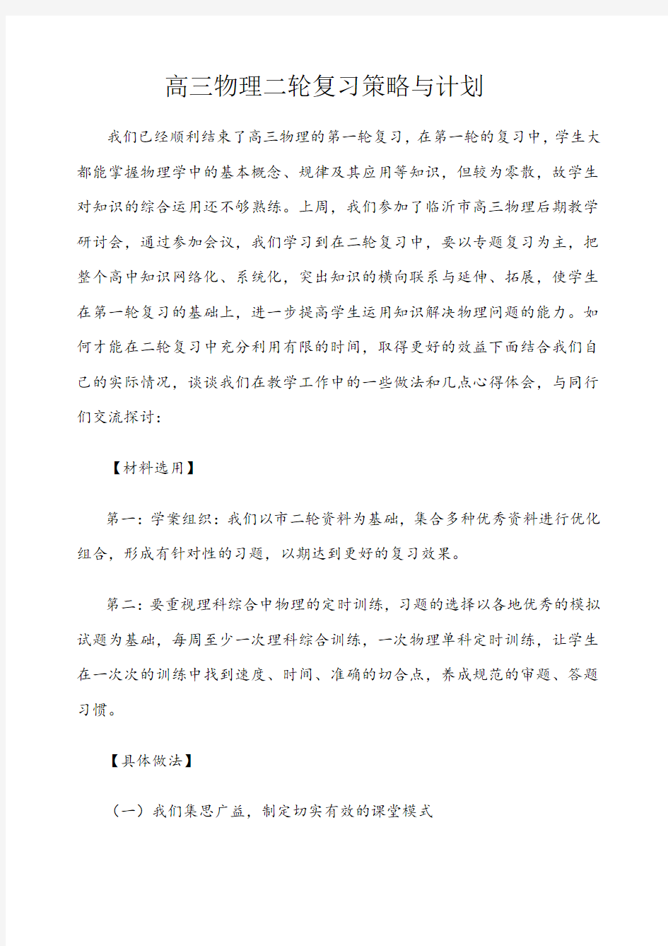 高三物理二轮复习策略