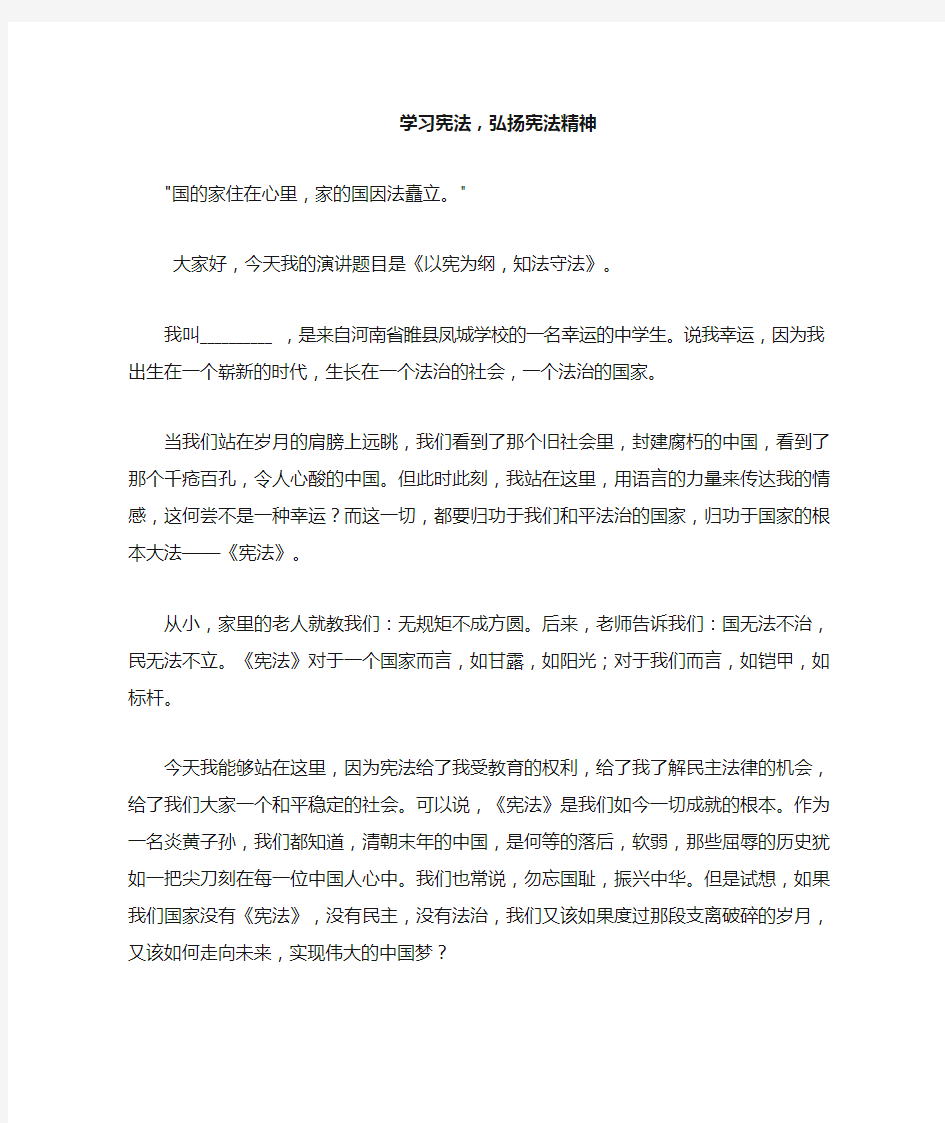 学习宪法,弘扬宪法精神