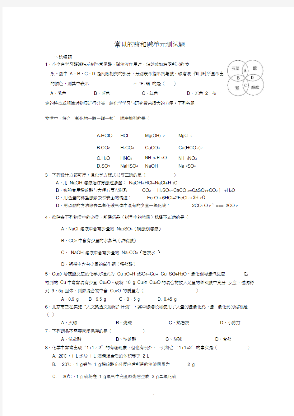 常见的酸和碱单元测试题及答案