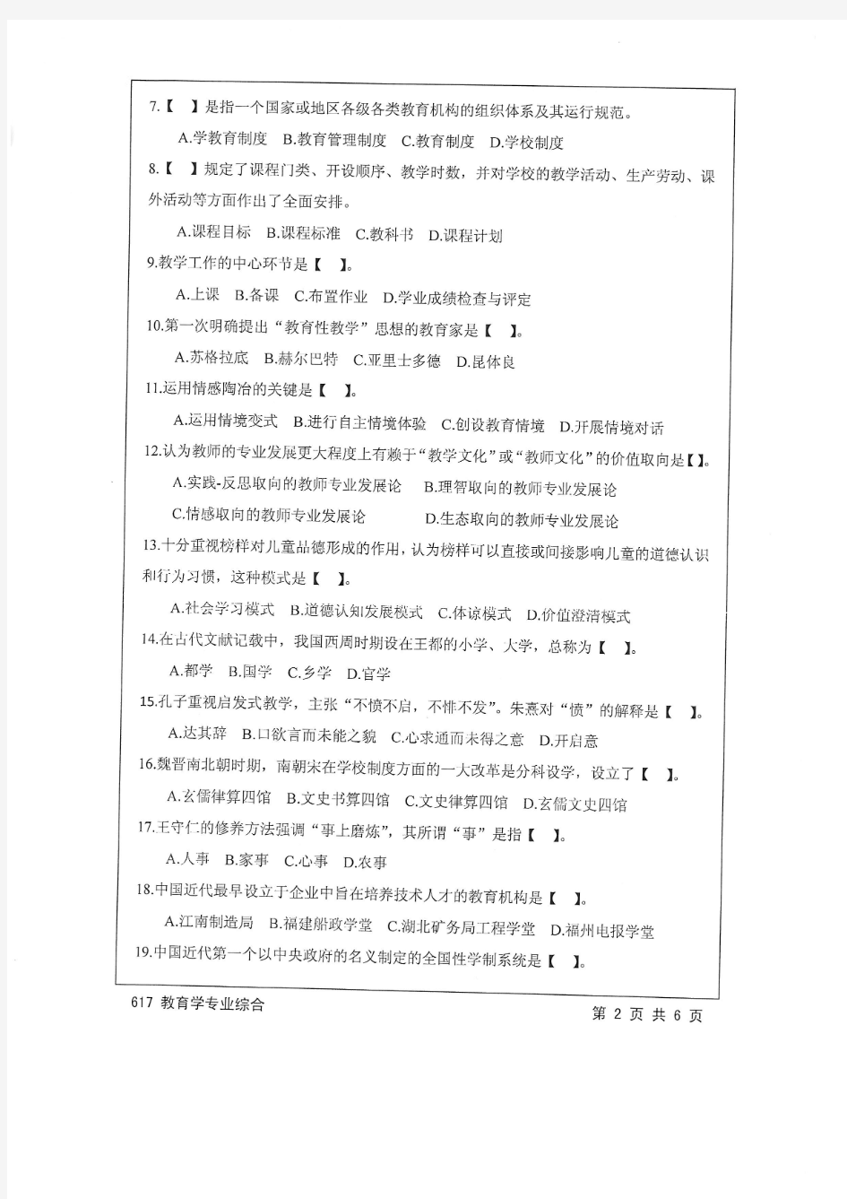 江苏大学教育学617教育学专业综合2015真题