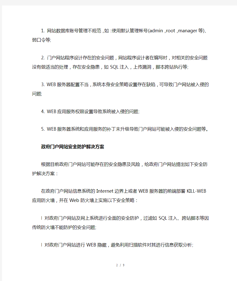 网站安全防护解决方案