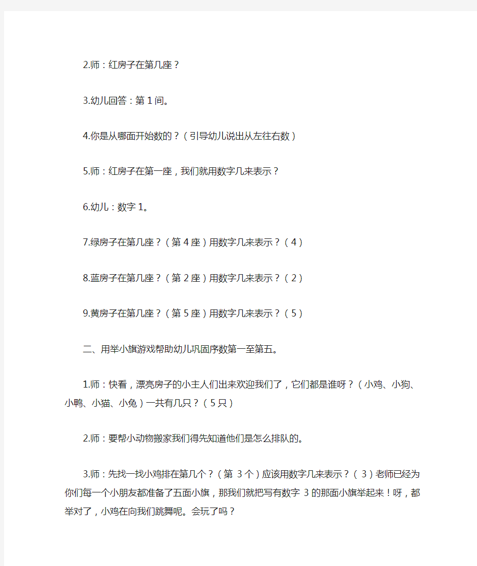 中班数学优质课教案《认识5以内的序数》