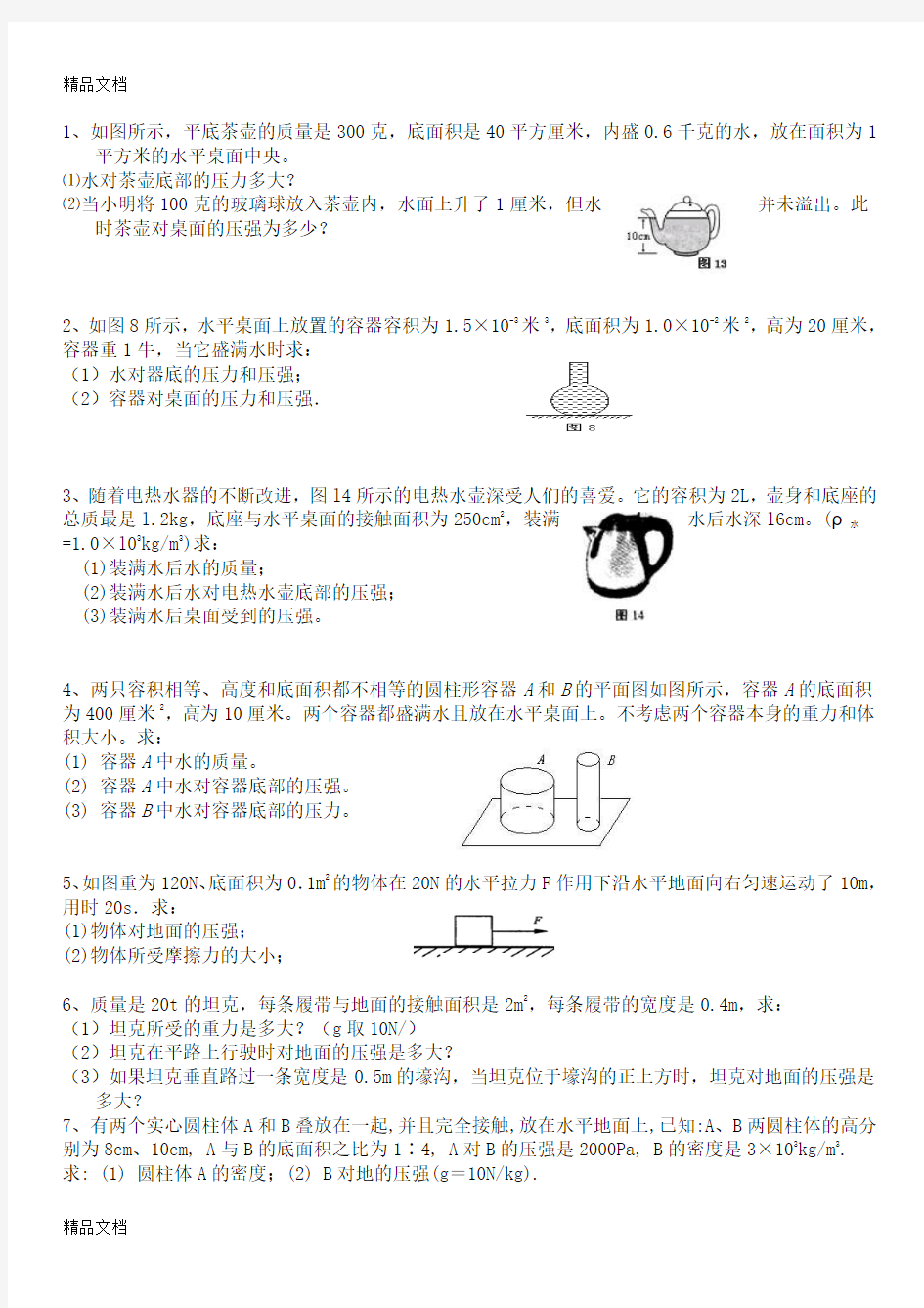 压强计算题(含答案)(汇编)