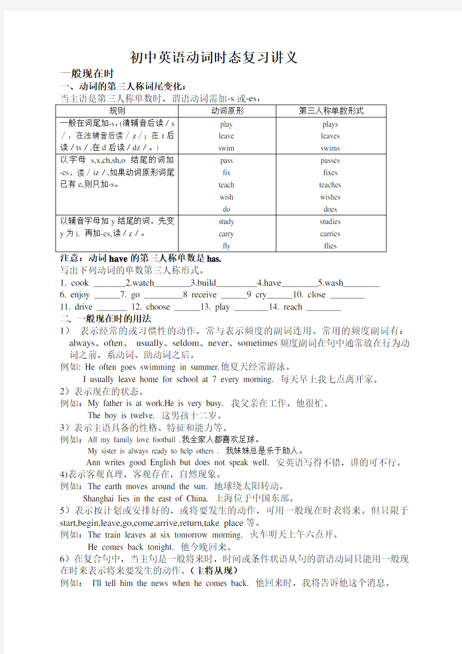 初中英语动词时态讲解