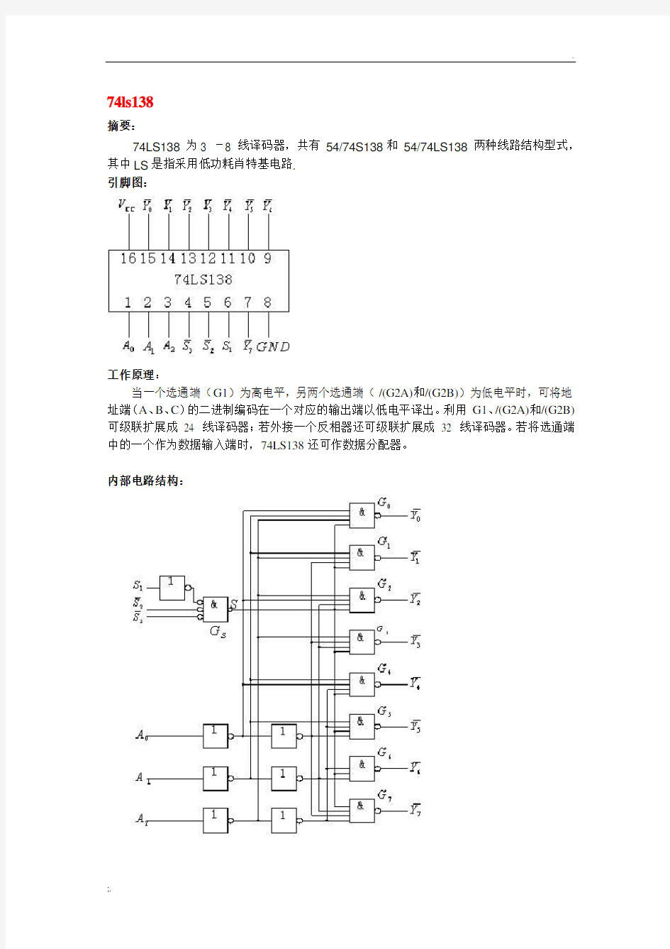 数字电路常用芯片应用设计