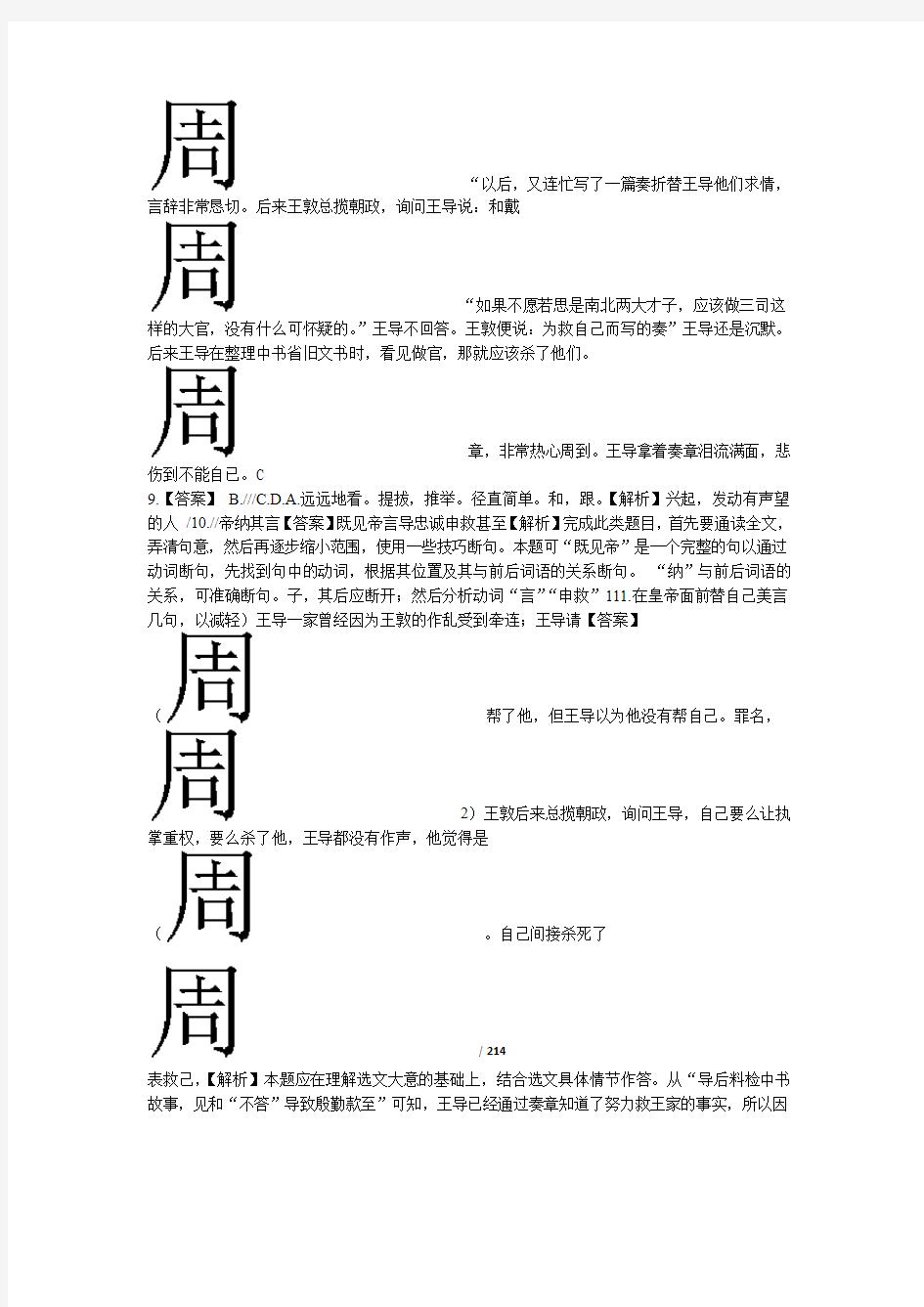2018年广东省中考语文试卷-答案