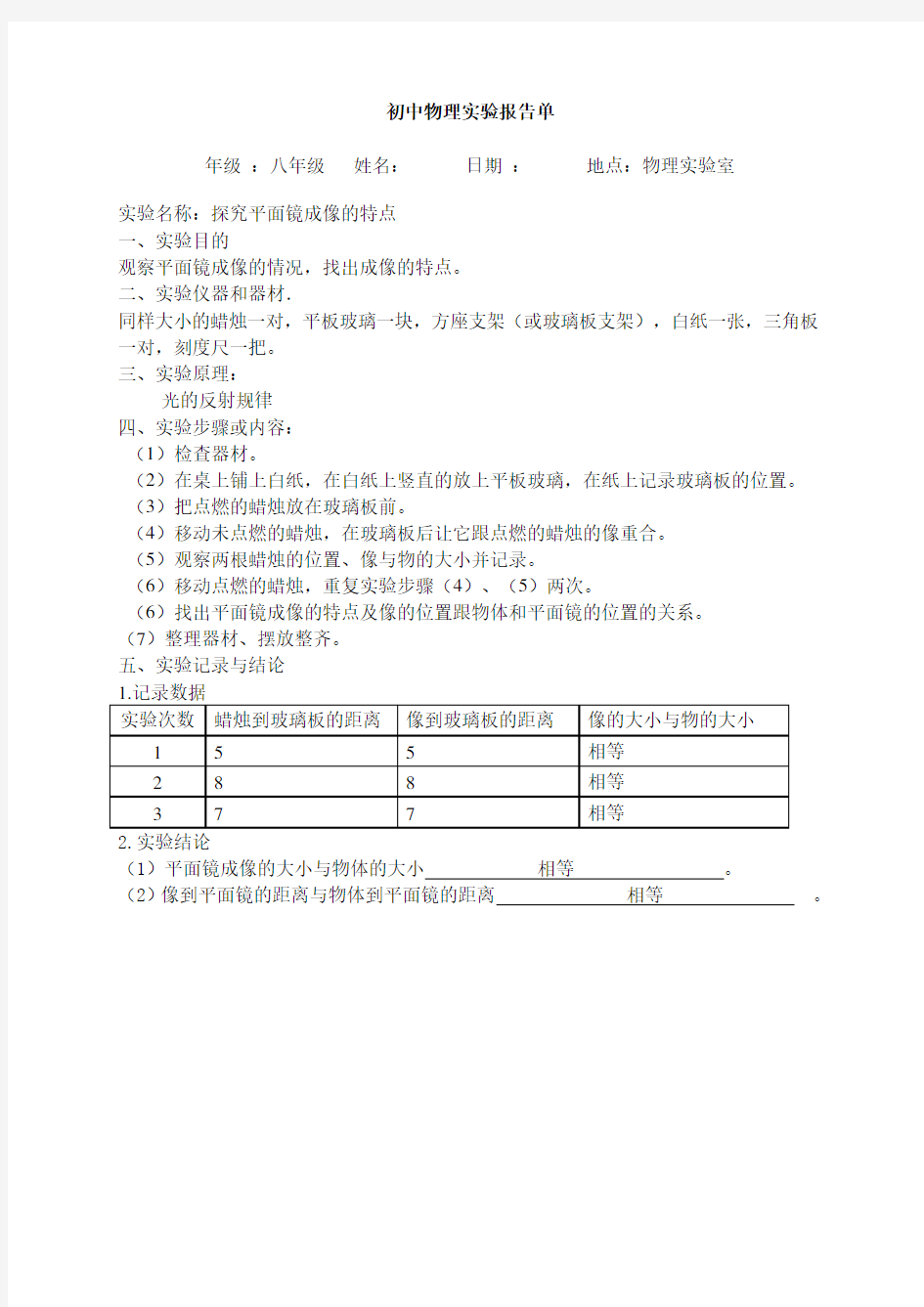 初中物理实验报告单完整版