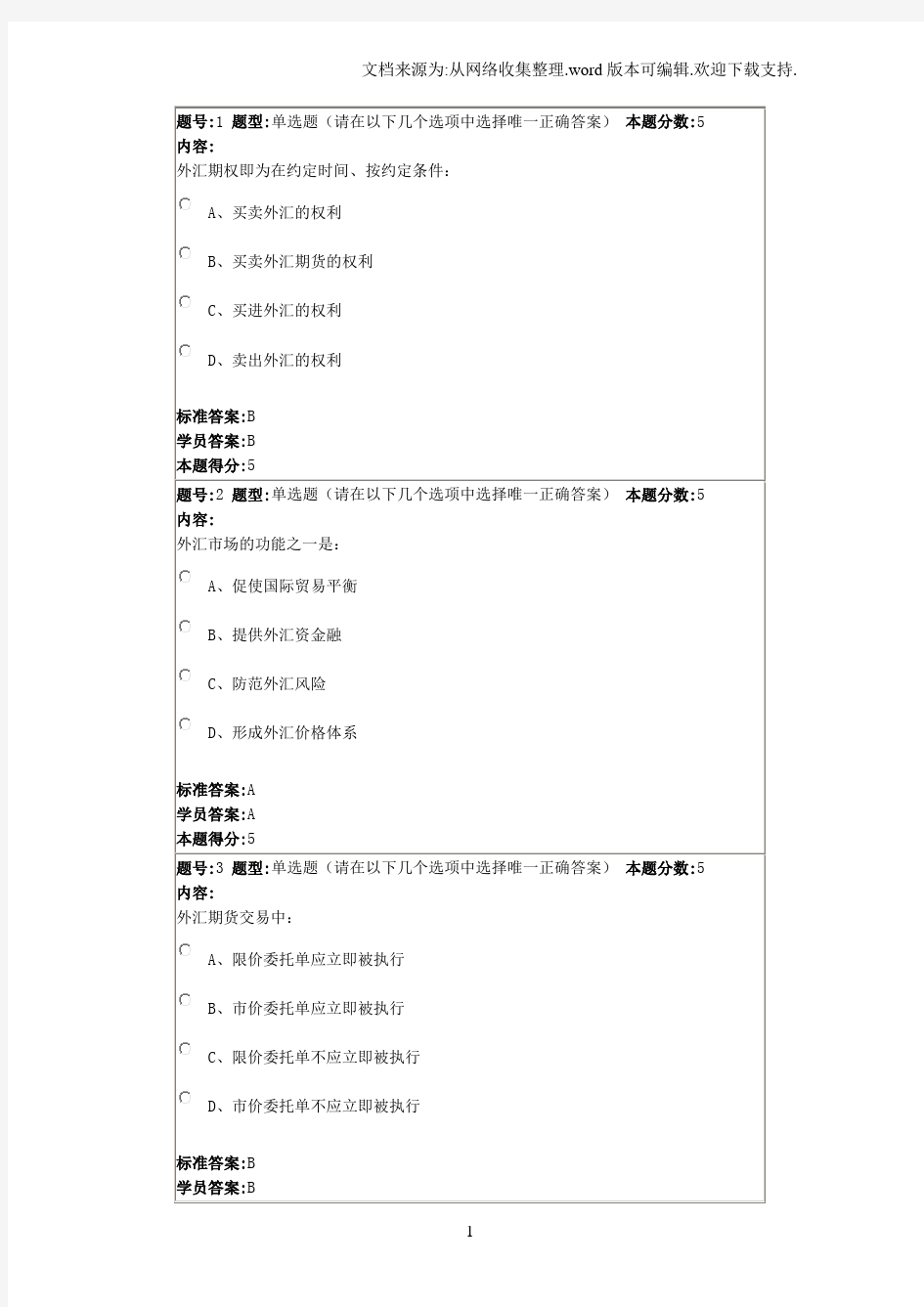 国际金融网上作业及答案