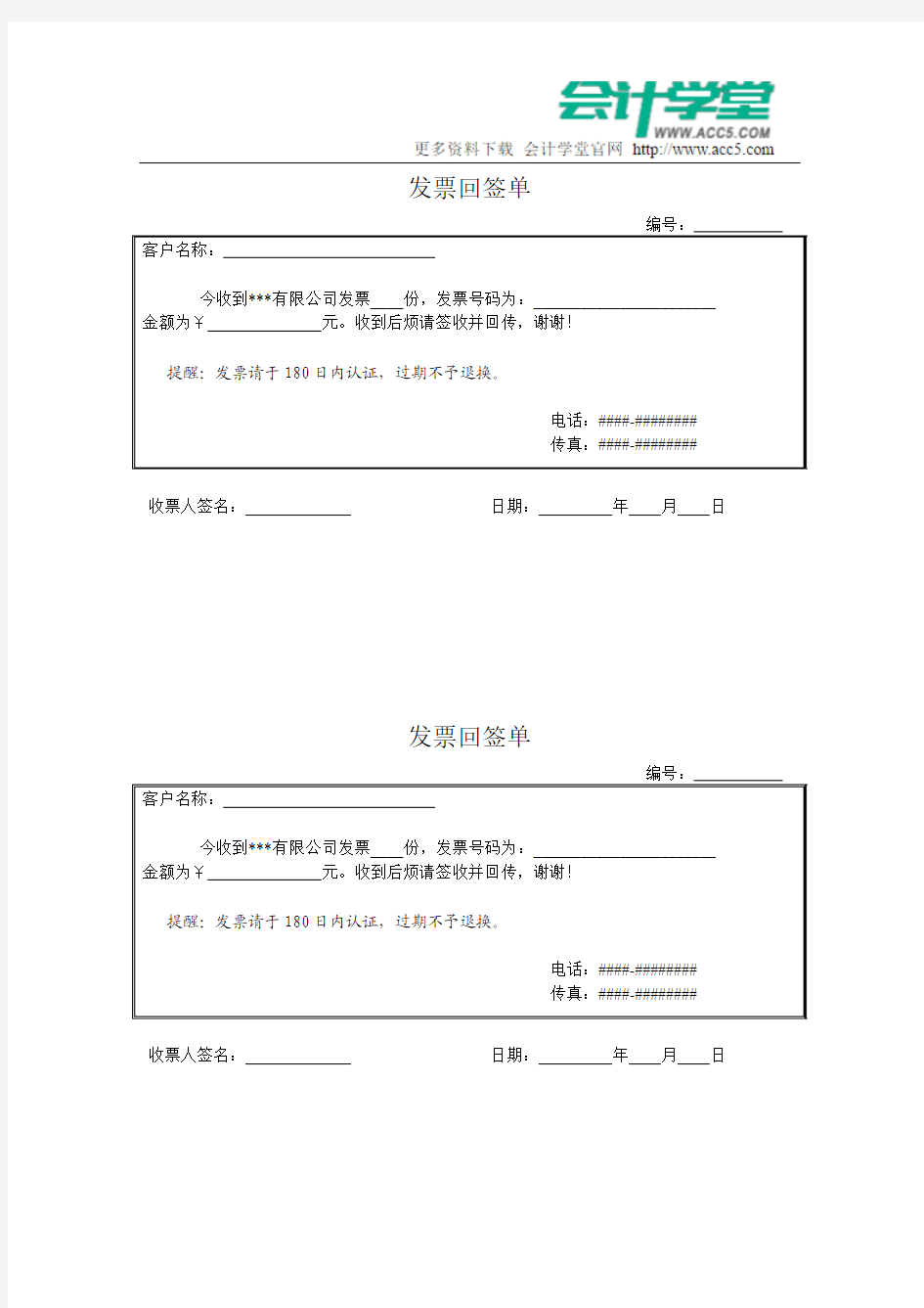 发票回签单(模版)