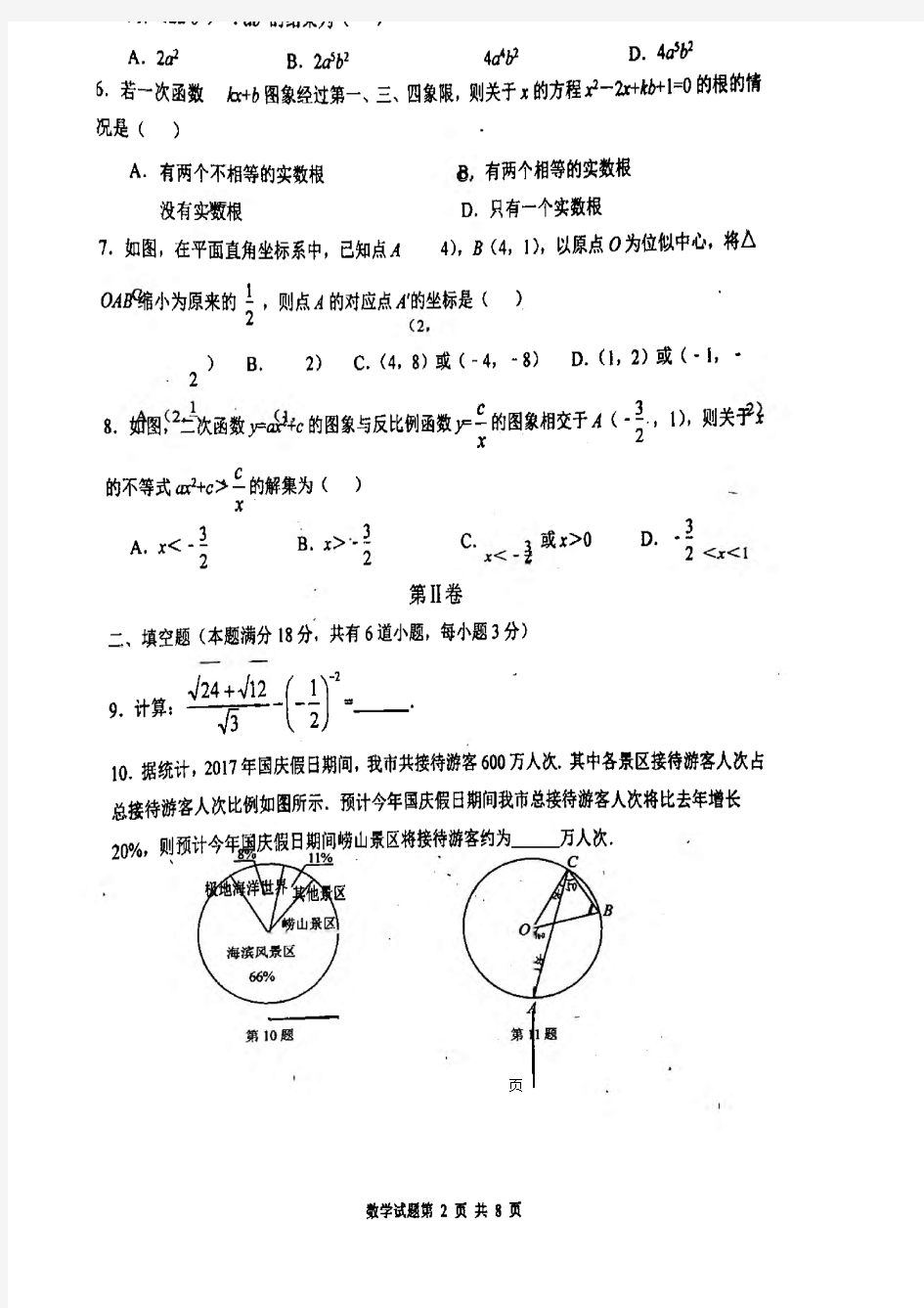 山东省青岛市市南区2018届九年级数学阶段性质量检测试题(pdf)