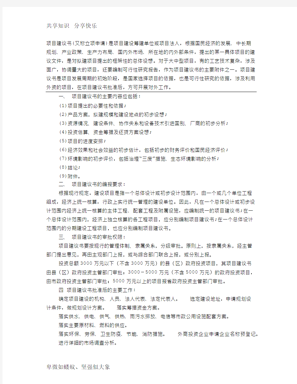 政策建议书格式