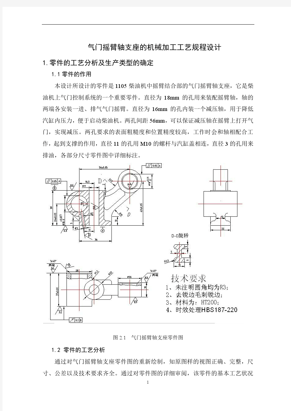 课程设计---气门摇臂轴支座的机械加工工艺规程设计