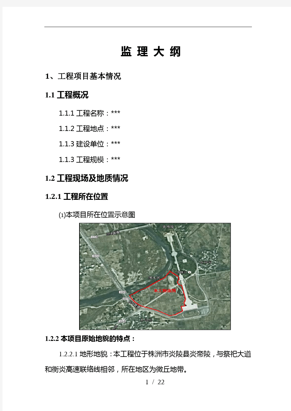 公园景观绿化及人工湖工程监理大纲