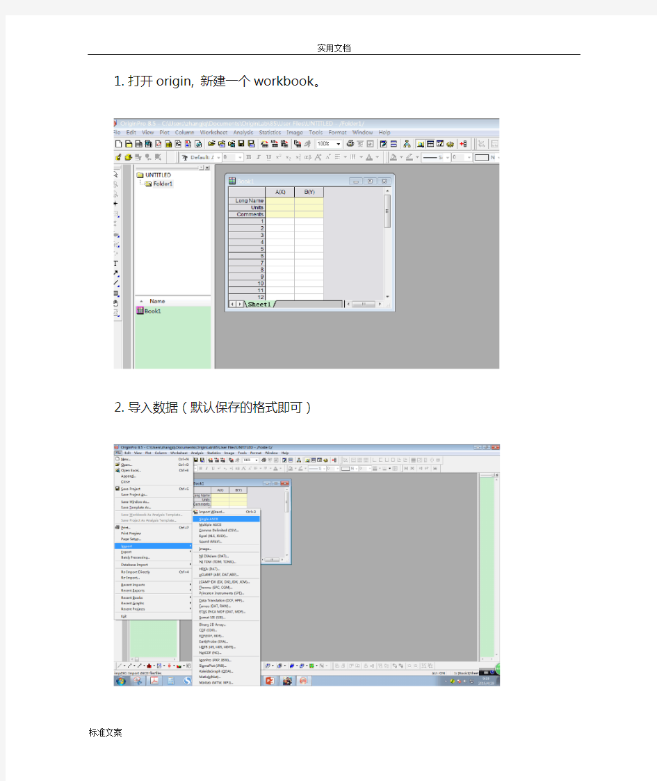 origin作图和找峰值地方法