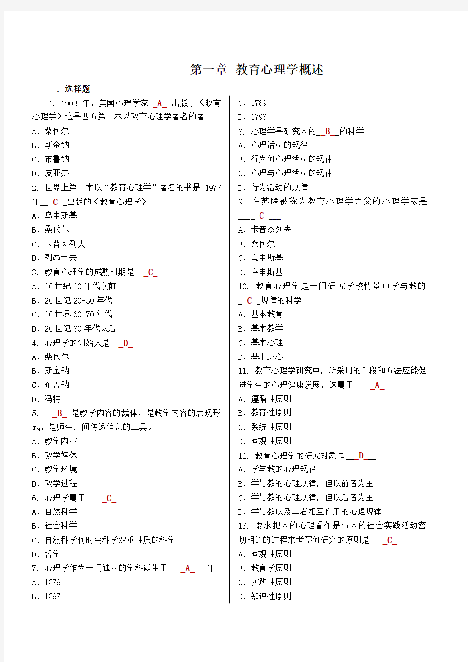 《教育心理学》各章节试题及答案