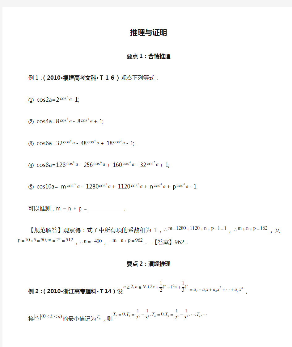 高中数学推理与证明