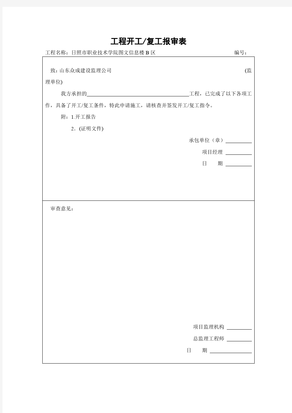 开工报审表