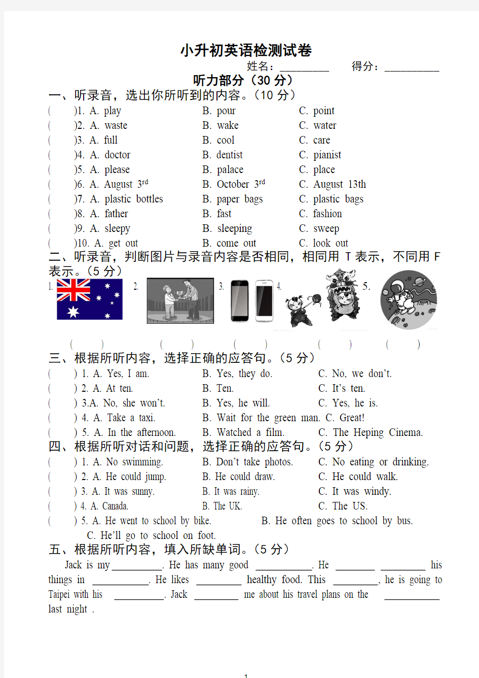 小升初英语试卷(给初中出的分班考试试卷)(最新整理)