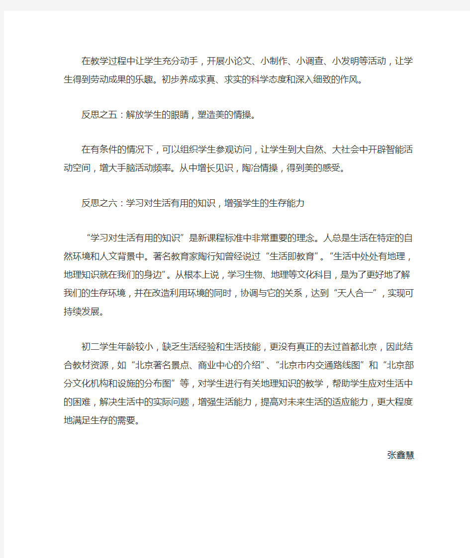 地理人教版八年级下册《祖国的首都——北京》教学反思
