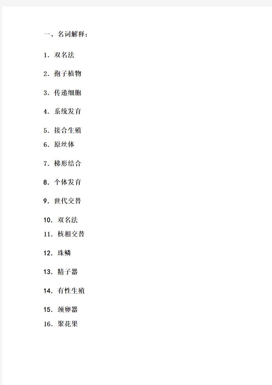 植物学复习资料【精选】