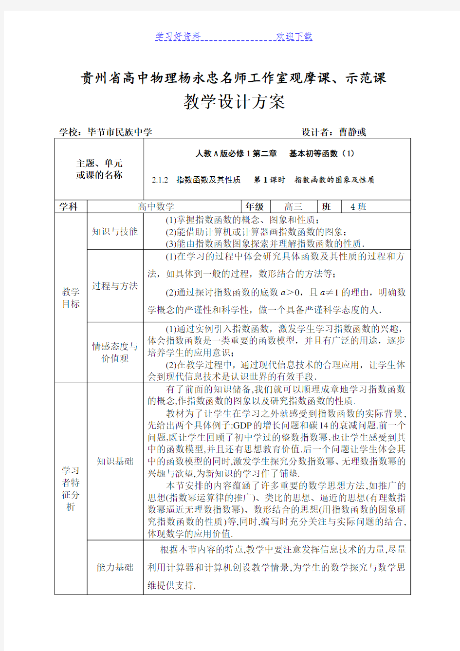 观摩课示范课教学设计示例