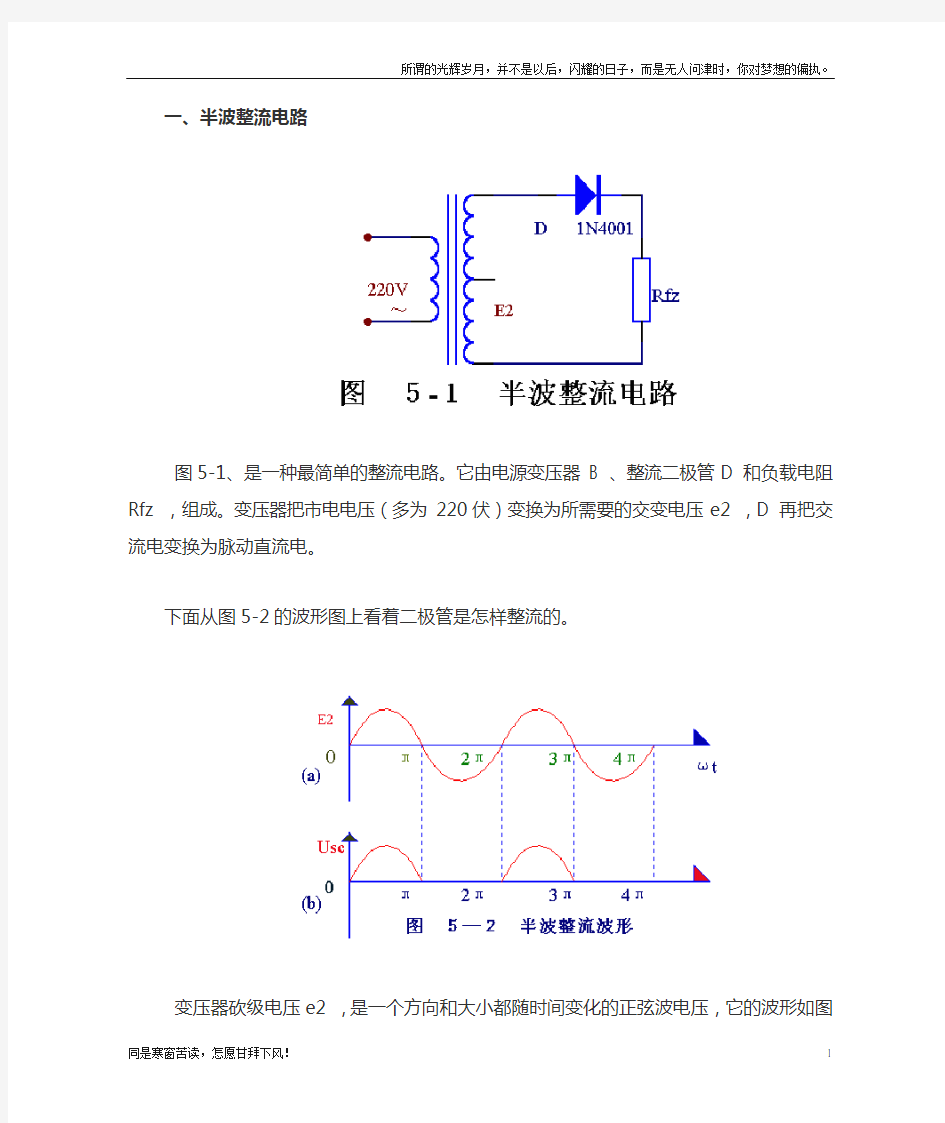 (新)简单学电路——半波与全波-半波整流、全波整流、桥式整流-(原创)