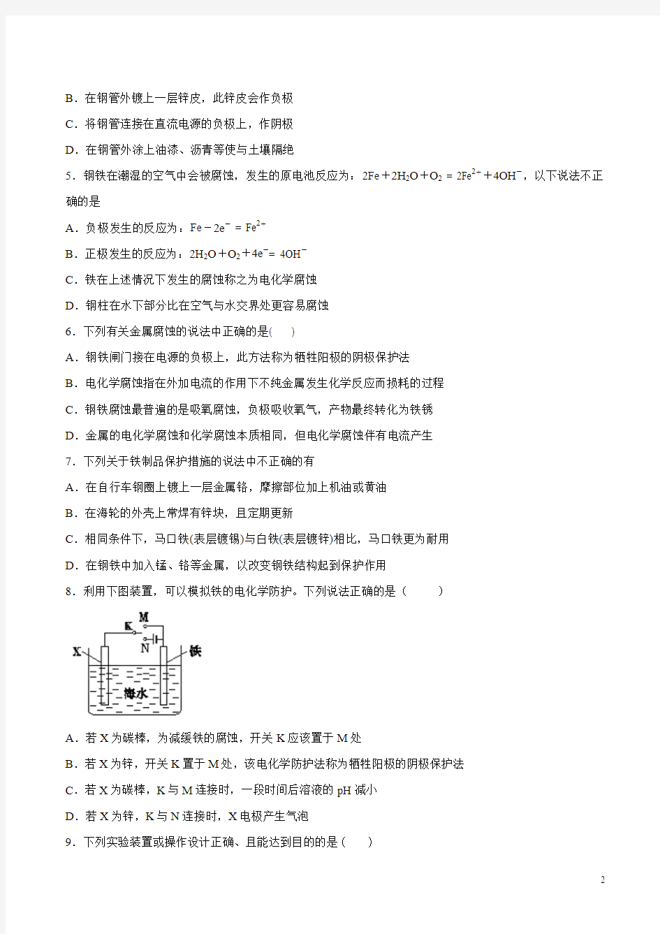 2020考题考题高考化学 考题 金属腐蚀与防护