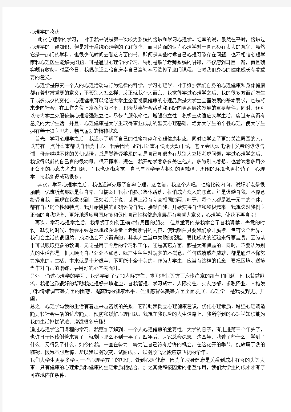 学习心理学收获