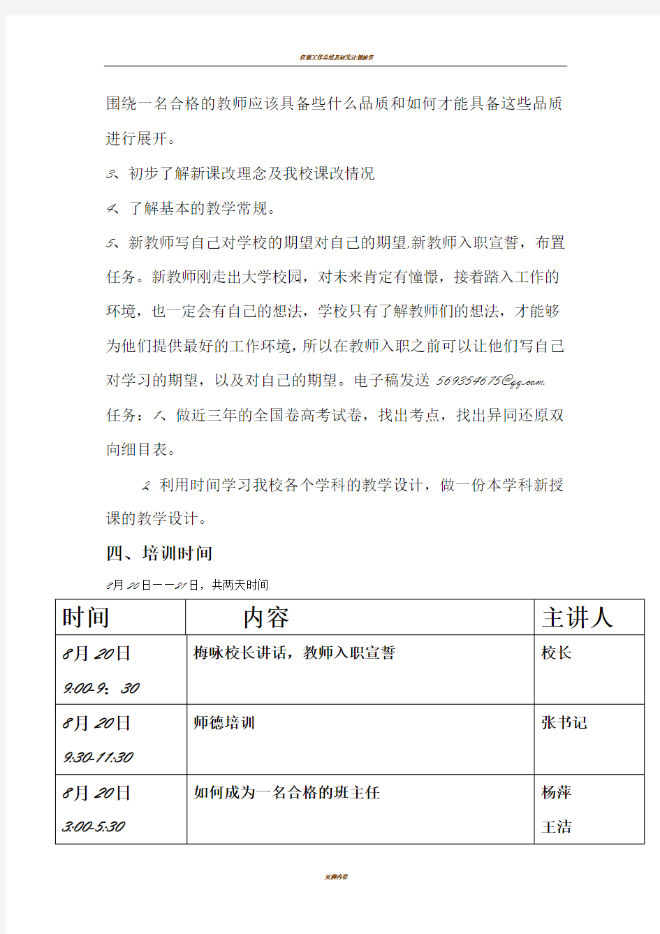 新教师入职培训计划