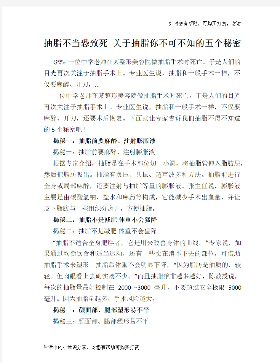 抽脂不当恐致死 关于抽脂你不可不知的五个秘密