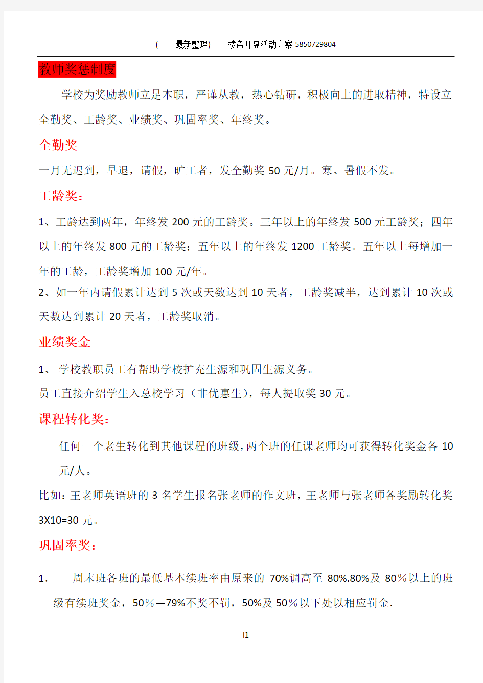 【托管薪资方案】托管班教师奖惩制度