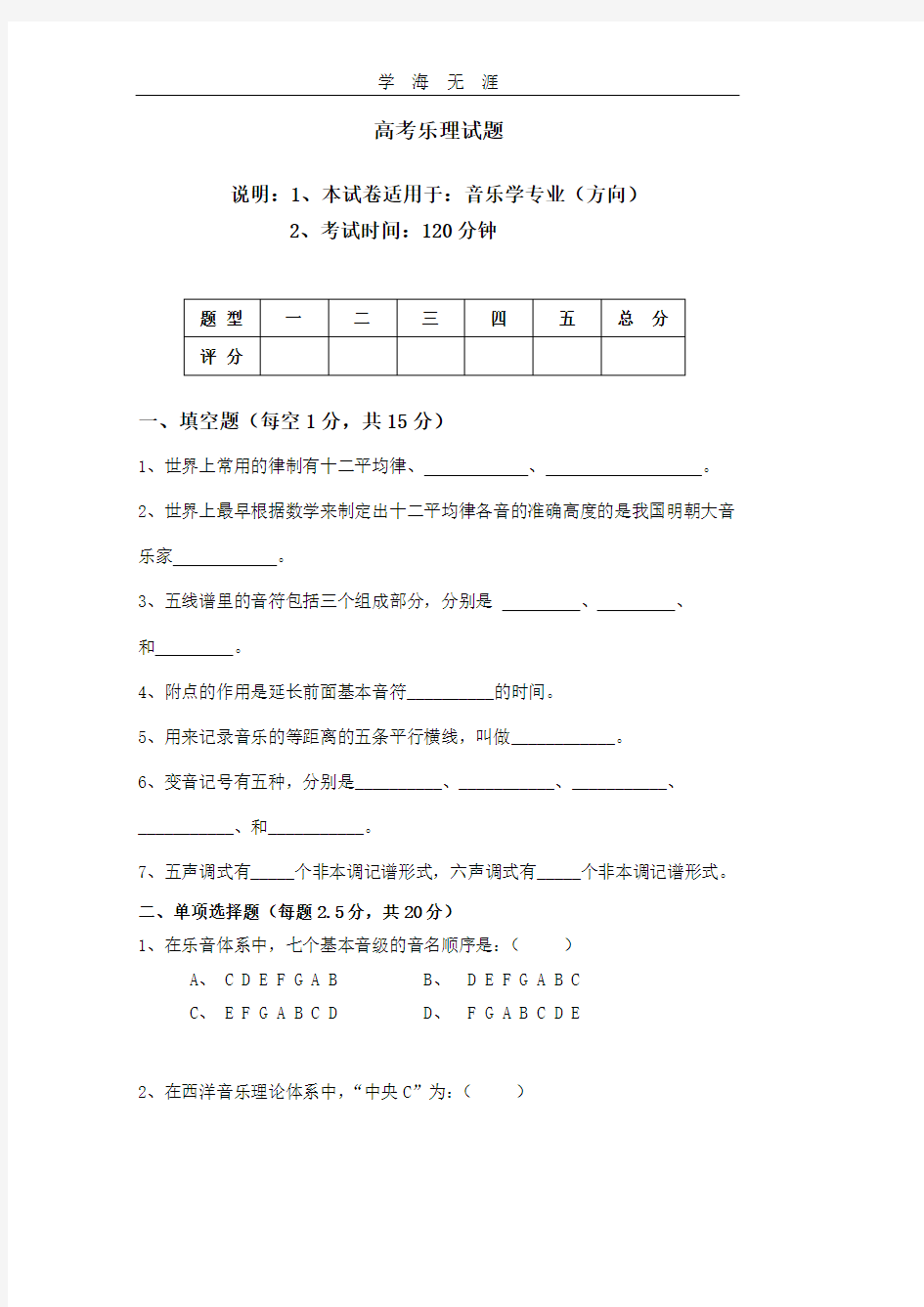 -高考乐理模拟试题.pdf