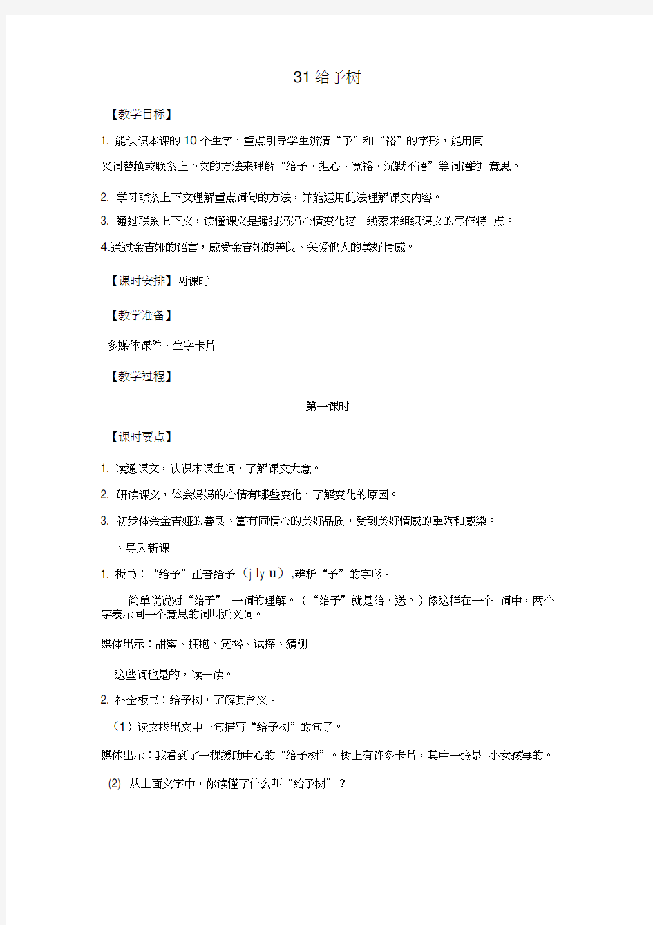 《给予树》教学设计