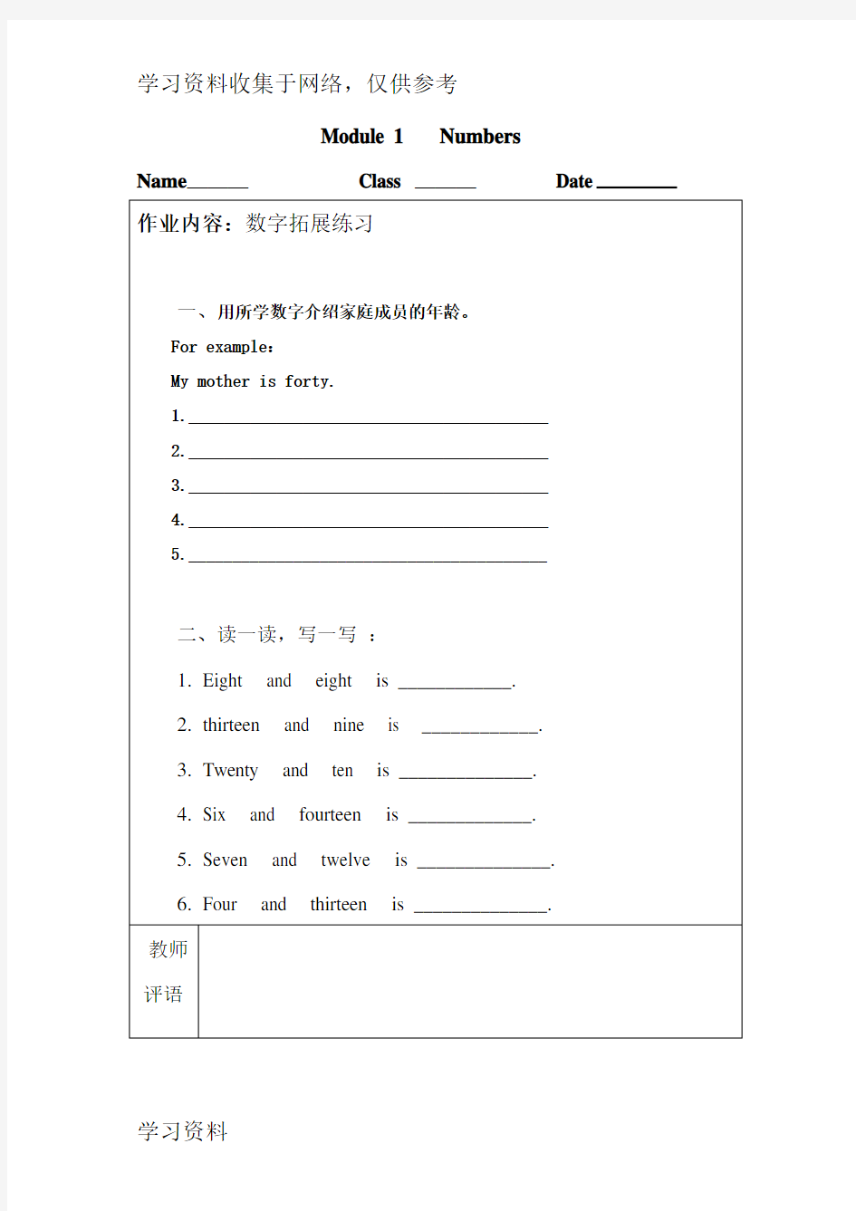 小学六年级英语拓展性实践性作业